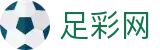 中国足彩网  - 国际足联世界杯足球竞彩、买足球、官方投注门户官网